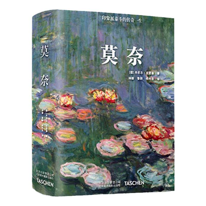 北京美术莫奈Monet莫奈画册中文