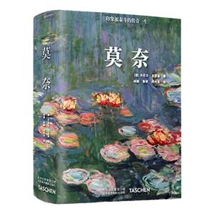 正版 莫奈 莫奈画册 Monet 中文版 TASCHEN原版引进艺术家传记艺术史 印象派画作绘画艺术 大师人生节点 世界图书馆系列经典艺术书