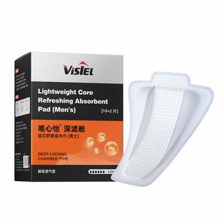 Visiel唯心怡男士隔尿用品超薄透气吸尿卫生巾防尴尬久坐日常舒适