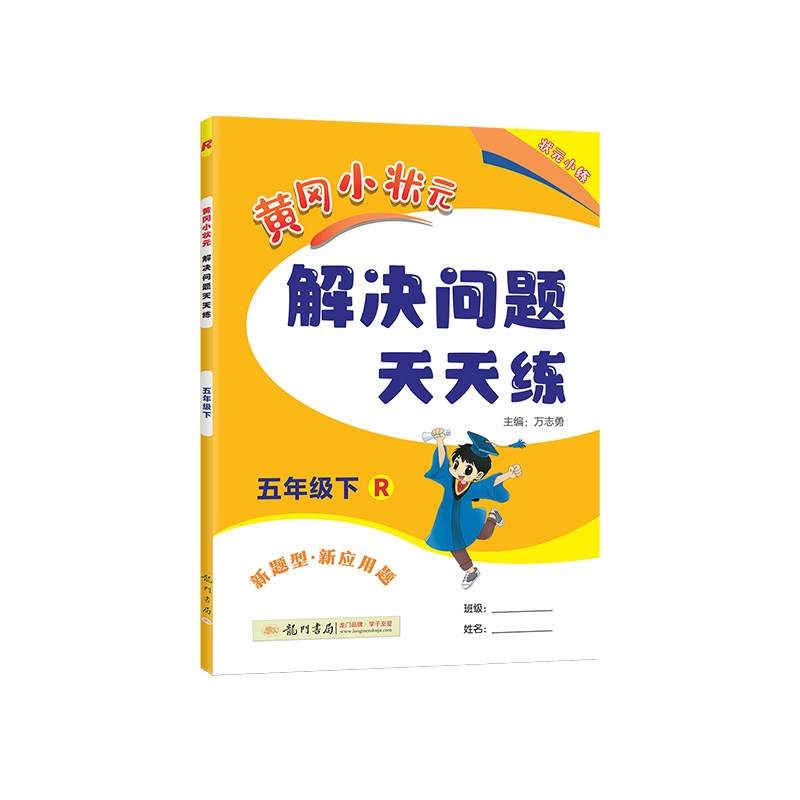 解决问题天天练一至六年级上下册