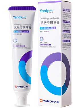 严迪抗敏感牙膏含氟防蛀防龋齿固齿去黄净白成人儿童美白牙膏