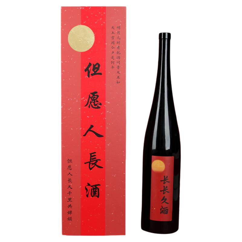但愿人长酒订婚酒结婚喜酒礼盒装