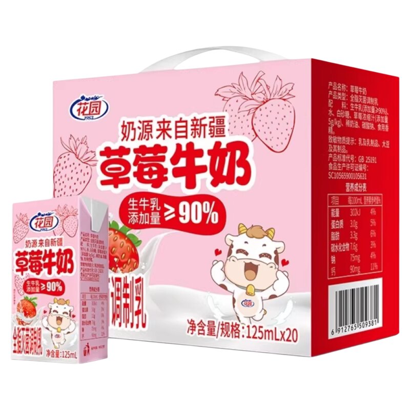 【2箱】花园草莓牛奶125ml