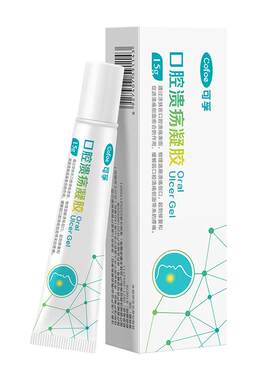 上市品牌】口腔溃疡快速修复止痛