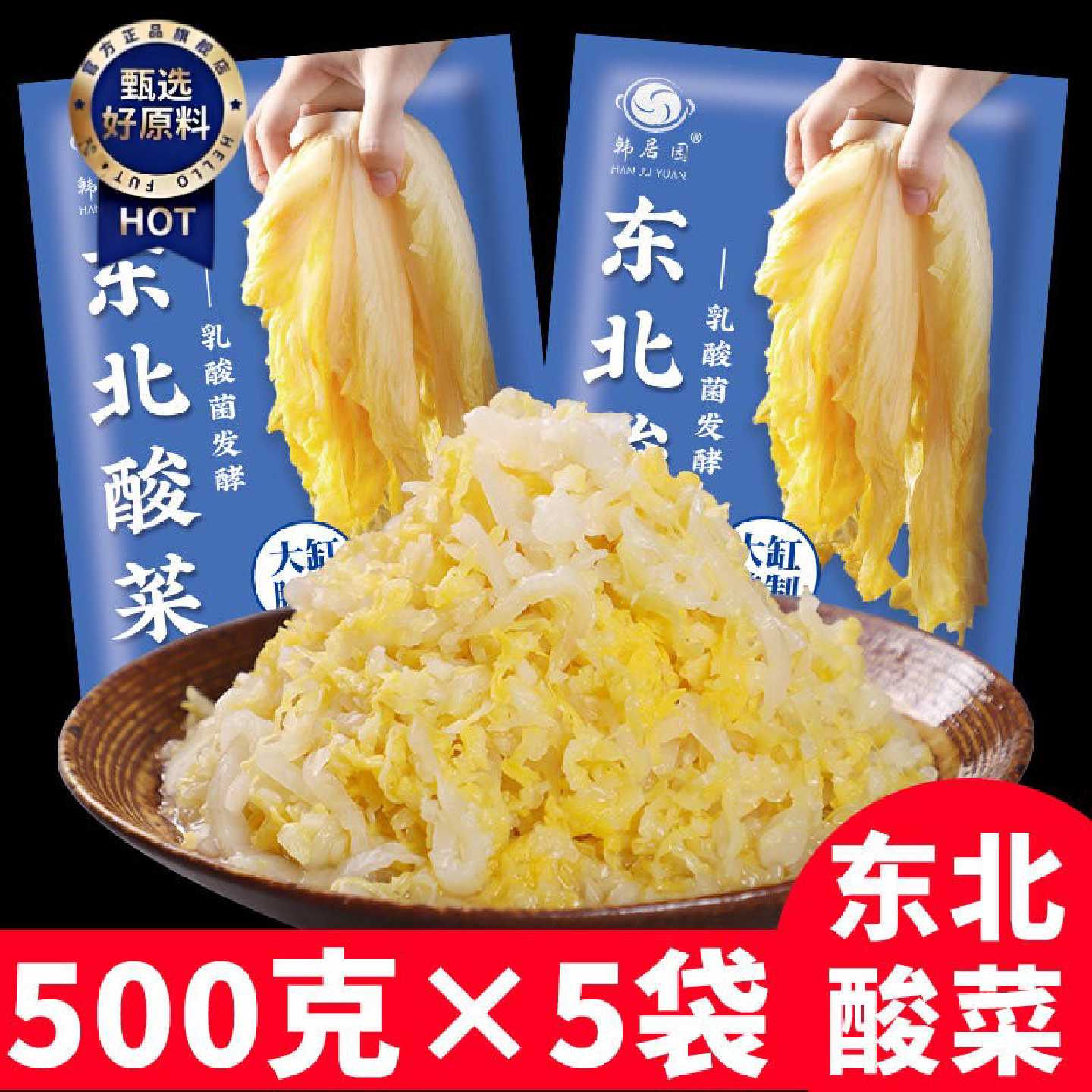 酸菜 东北酸菜 正宗农家特产酸白菜无添加大白菜整颗腌制大缸酸菜