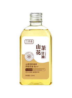 兰亭春山茶花甘油籽护肤保湿润肤以油润肤补水滋润缓解肌肤干燥