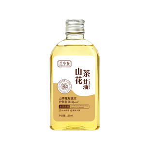兰亭春山茶花甘油籽护肤保湿润肤以油补水滋润缓解干燥国货植物