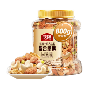 【纯坚果】沃隆混合纯坚果800g原味量贩罐每日坚果巴旦木腰果仁