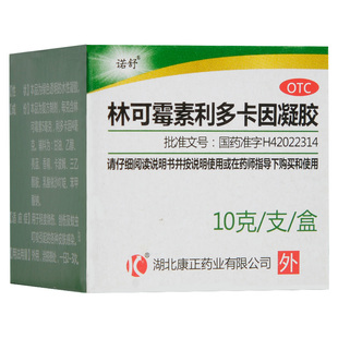 诺舒林可霉素利多卡因凝胶膏药膏利卡多因绿药膏老牌非复方盐酸