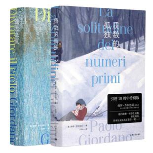 逆光之夏/质数的孤独特别版 保罗乔尔达诺作品集外国欧美文学长篇小说上海译文出版社另著黑与银 意大利版我的天才女友挪威的森林