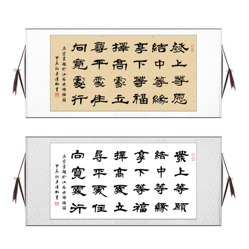 手写毛笔字发上等愿挂画