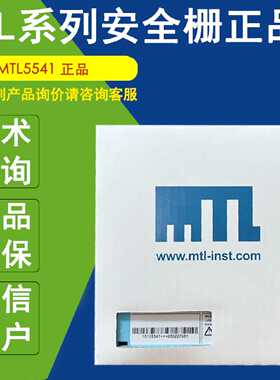 议价MTL5541英国正品伊顿安全栅MTL5521 MTL5514D MTL5544S MTL55