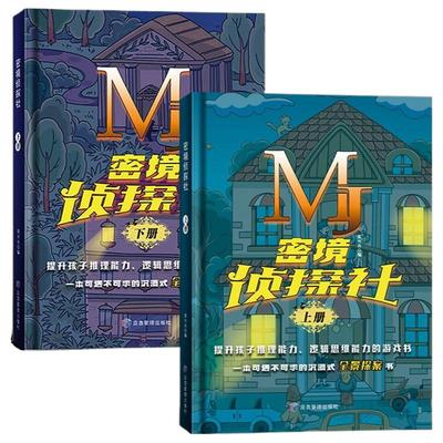 密境侦探社探案|超2000次加购