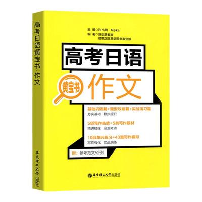 高考华东理工大学日语