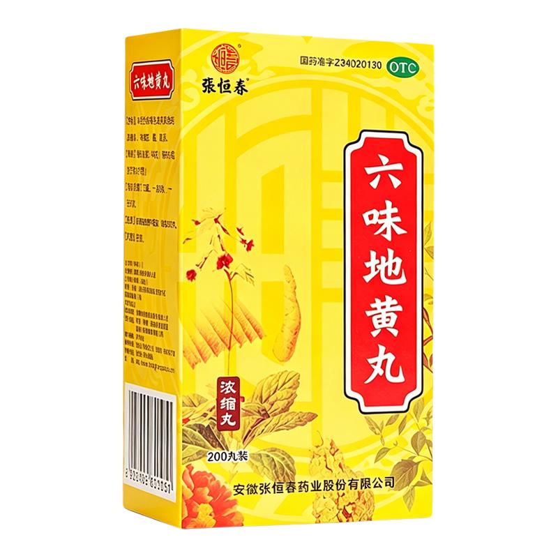 六味地黄丸浓缩丸男士肾虚肾亏中药补肾固精强肾药正品官方旗舰店