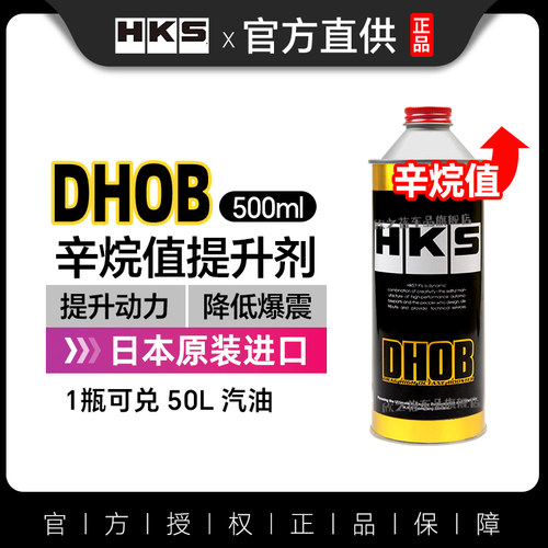 HKS燃油宝除积碳汽油添加剂清洁除碳剂辛烷值DHOB