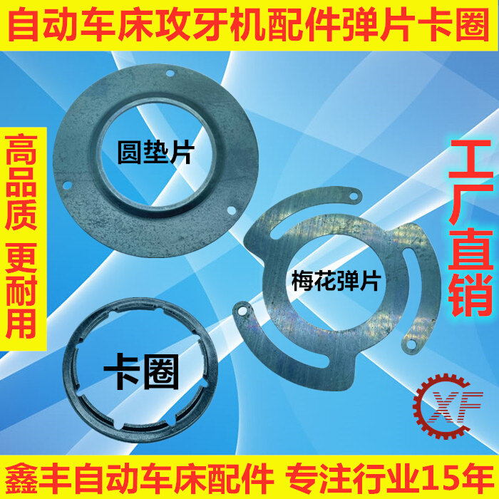 自动车床攻牙机配件卡圈卡簧梅花弹片垫片