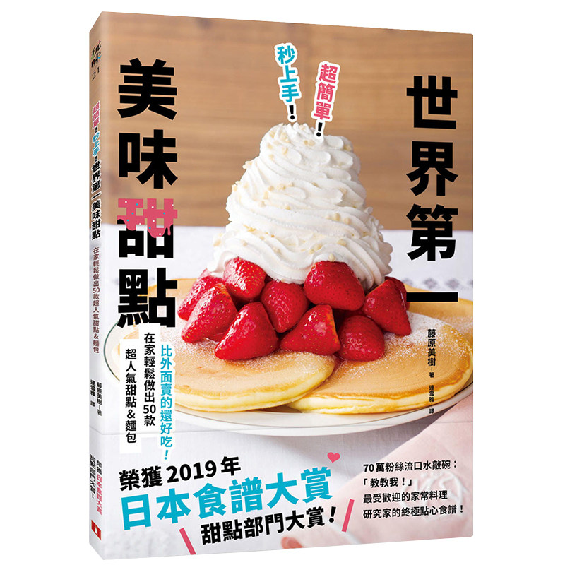 超简单!秒上手!台版食谱书籍