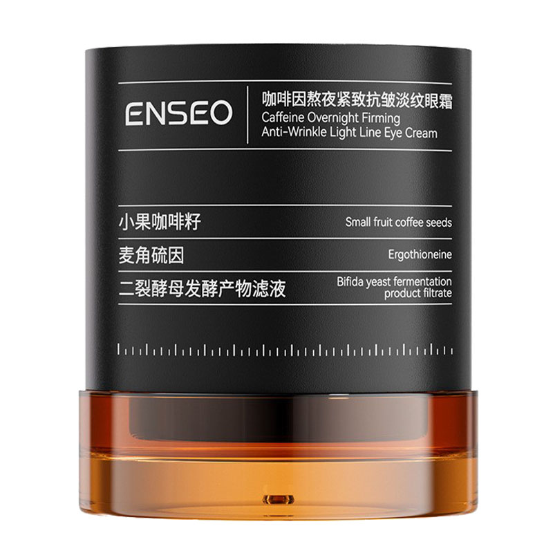 咖啡因熬夜紧致抗皱淡纹眼霜细纹
