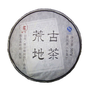 云南普洱茶生茶古树茶荒地茶2013年份老生普山头纯料景谷苦竹山茶