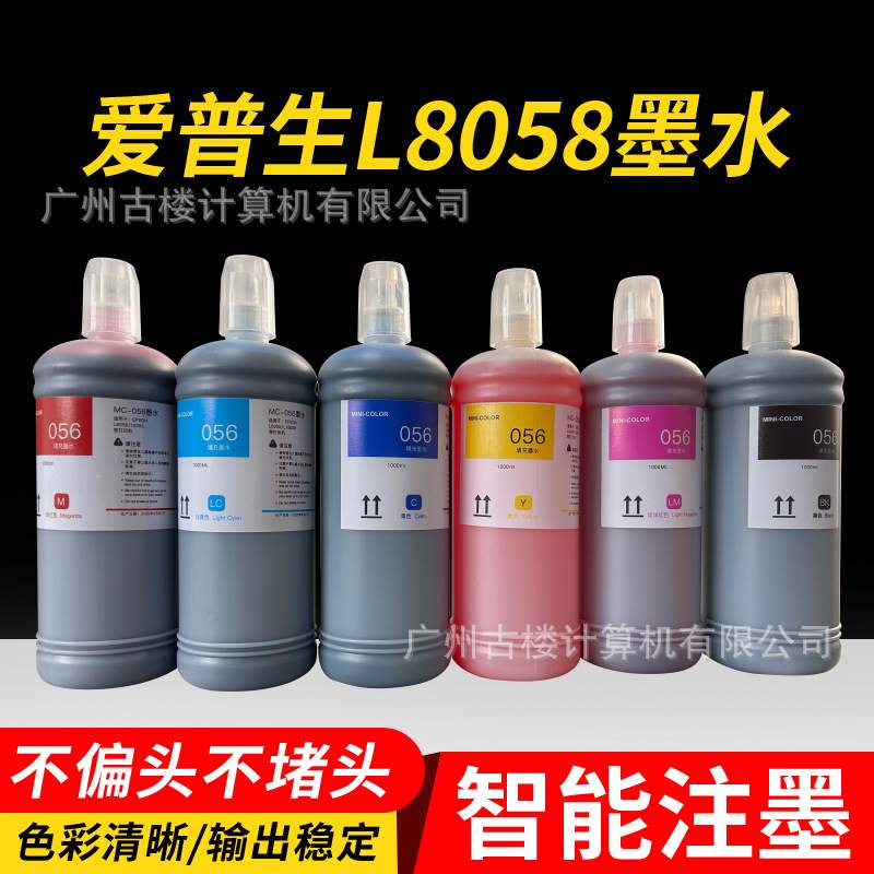 爱普生epson056墨水适用于L8058墨1000毫升墨水L18058打印机仓