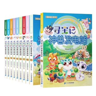 大中华寻宝记神兽发电站新书第19册神兽小剧场1-11册 儿童趣味科普百科知识漫画书小学生二三四五六年级课外阅读 新华书店正版书籍