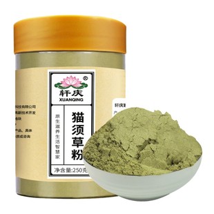 【满2件9折】轩庆猫须草粉250g云南非特级野生化石草猫须草肾茶粉