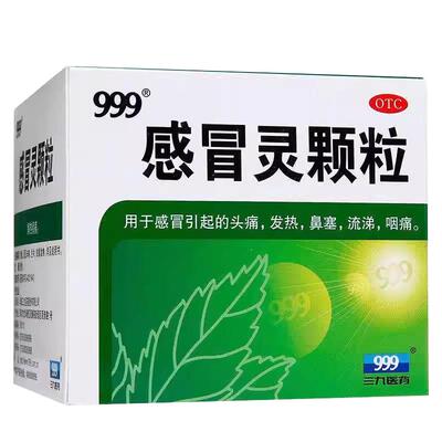[999]感冒灵颗粒0.2g*10g*9袋/盒