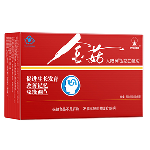 太阳神金菇口服液2盒促进生长发育改善记忆增强免疫力儿童营养品
