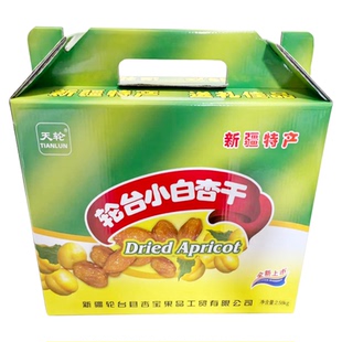 新疆特产天轮轮台小白杏干礼盒2.58kg/10袋送礼佳品休闲包装包邮