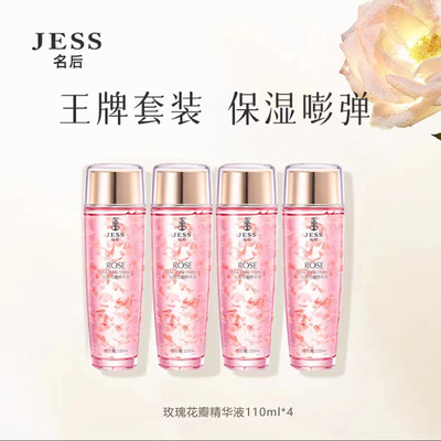 jess三亚玫瑰谷名后玫瑰花瓣精华液补水保湿易吸收紧致抗皱淡细纹