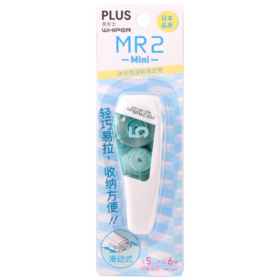 Plus/普乐士迷你修正带