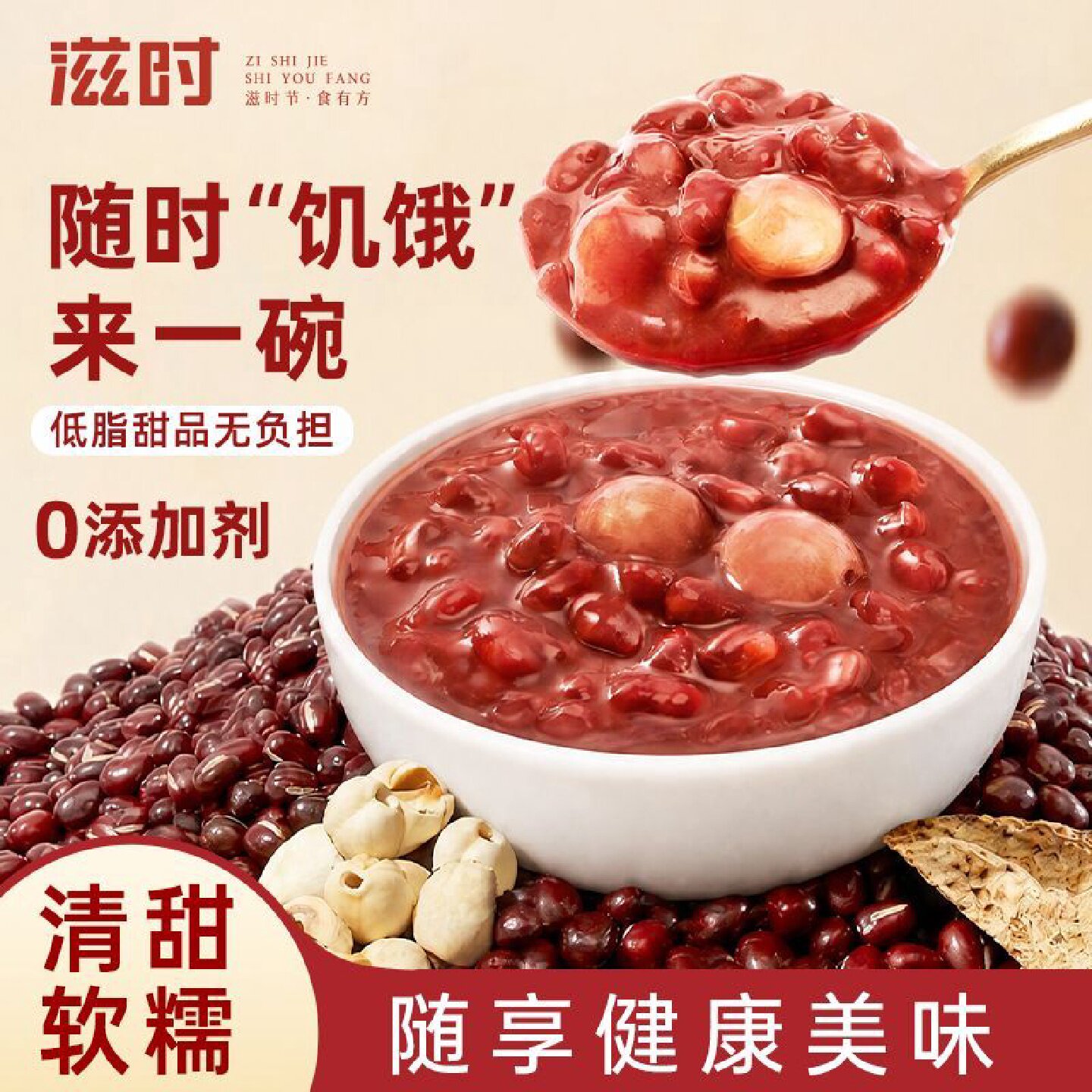 滋时陈皮莲子红豆沙免煮上班代餐营养早餐方便速食即食懒人红豆羹