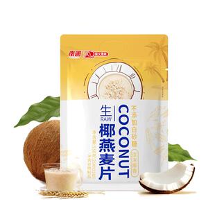 南国生椰全粒燕麦片550g早餐即食冲饮高纤健身代餐营养懒人速食