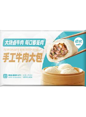 巴比馒头手工牛肉大包660g6只装速冻包子速食早餐