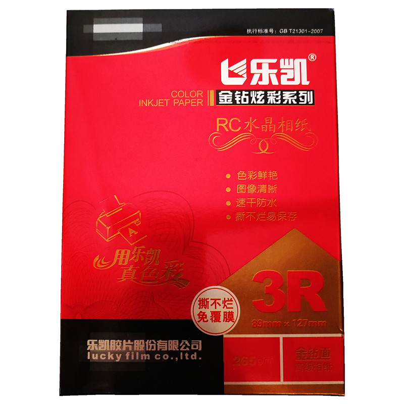 乐凯rc相纸265克高光567寸免覆膜a4不易撕烂3r4r5r喷墨打印照片纸