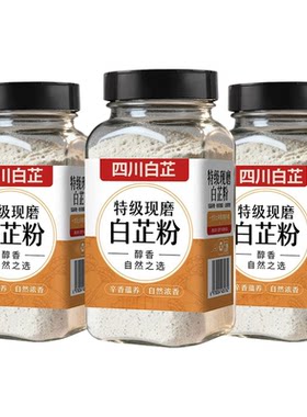 正宗白芷粉0添加！去腥增香提香