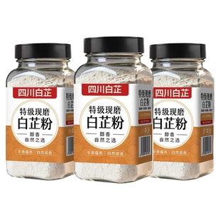 白芷粉调料正宗食用0添加剂去腥增香提香家用调馅卤炖肉烧菜香料