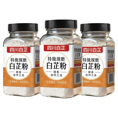 正宗白芷粉0添加！去腥增香提香