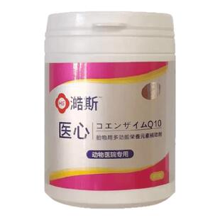 澔斯医心辅酶Q10宠物强心锭狗狗猫心脏肥大心脏保健营养牛心水解