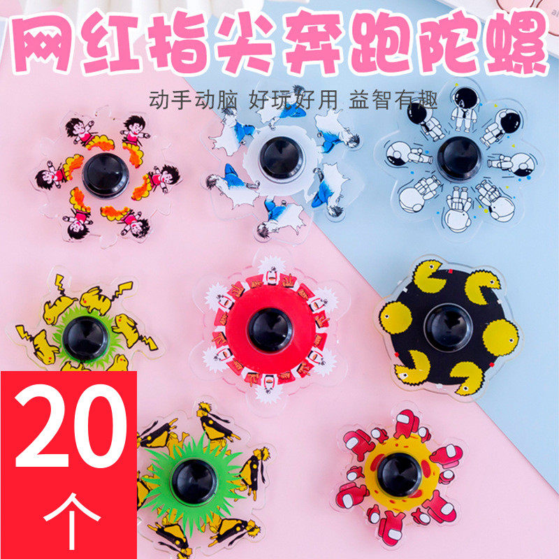 六一儿童节礼物 幼儿园小学生创意玩具礼品动感网红手指奔跑陀螺