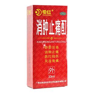 广西花红消肿止痛酊33ml 跌打扭伤风湿骨痛舒筋活络外用