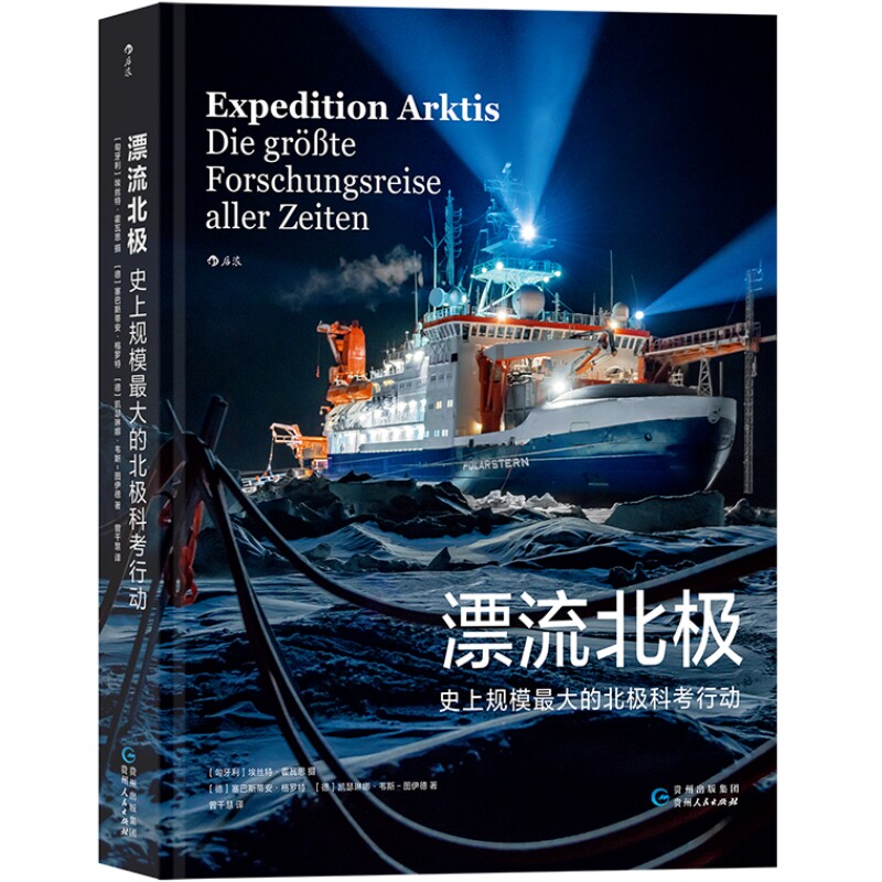 漂流北极一次大规模北极科考纪实