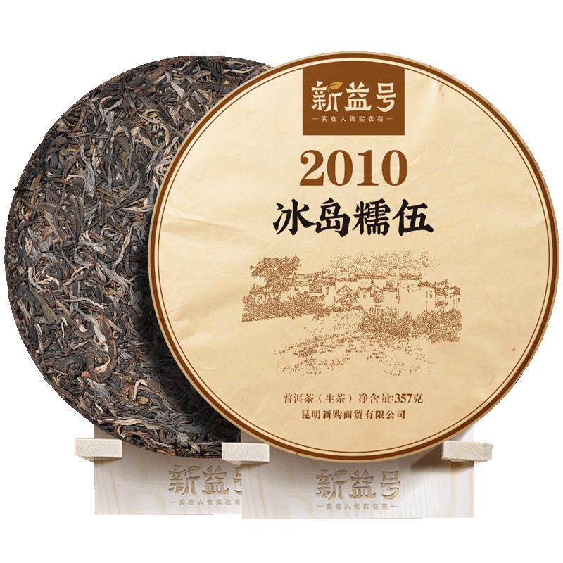 新益号2010年冰岛357g古树茶