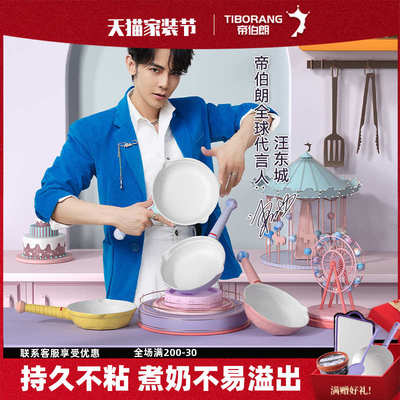 帝伯朗乐园煎锅奶锅陶瓷平底锅家用煎蛋热奶锅多用灶台通用不粘锅