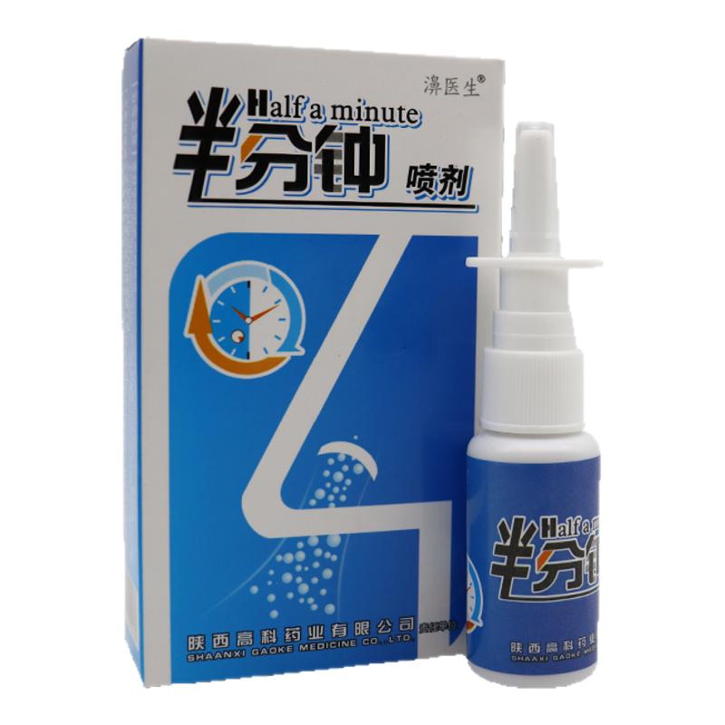 老配方正品濞医生半分钟喷剂急慢性干塞通气打喷嚏流鼻涕