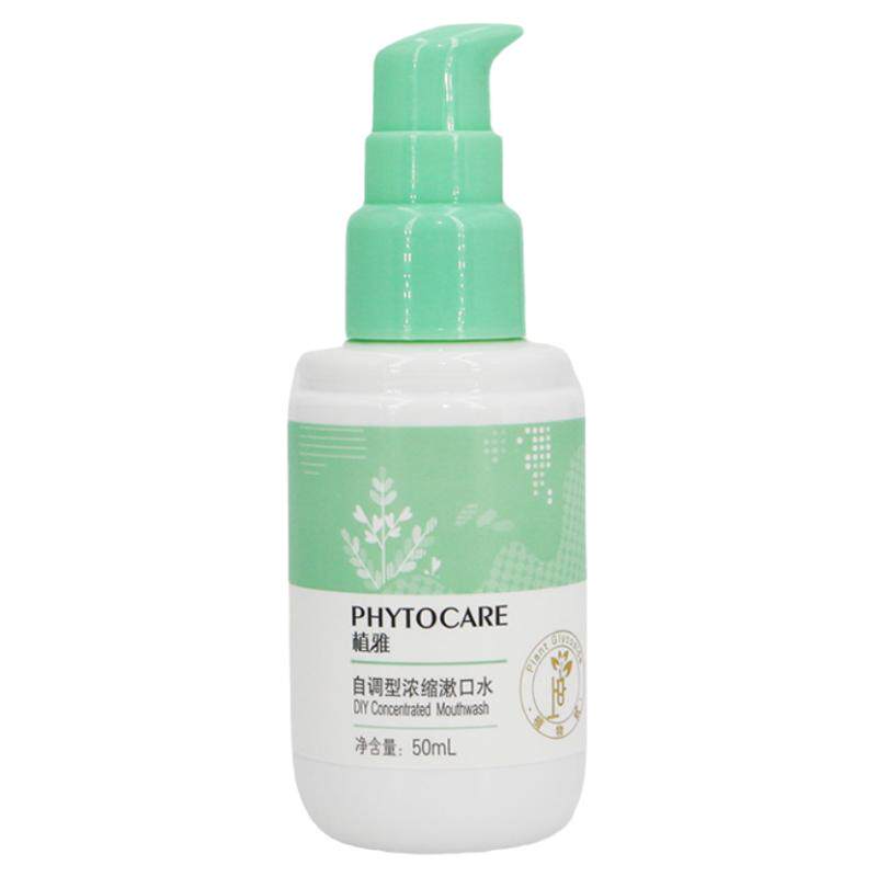 无限极植雅自调型浓缩漱口水50ml