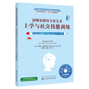 美国心理学会情绪管理自助读物--阿斯伯格综合征儿童 新华书店