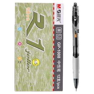 晨光按动中性笔05mm笔芯速干顺滑黑红蓝色学生初中生考试办公室老师专用批改作业大容量圆珠笔签字笔刷题笔