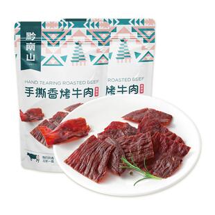黔南山贵州风味特产香烤手撕牛肉干牛肉脯牛肉干零食休闲食品92g